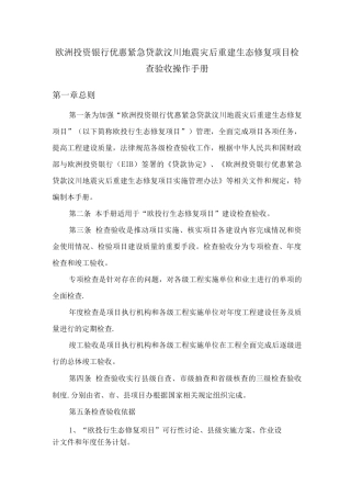 欧投检查验收操作手册