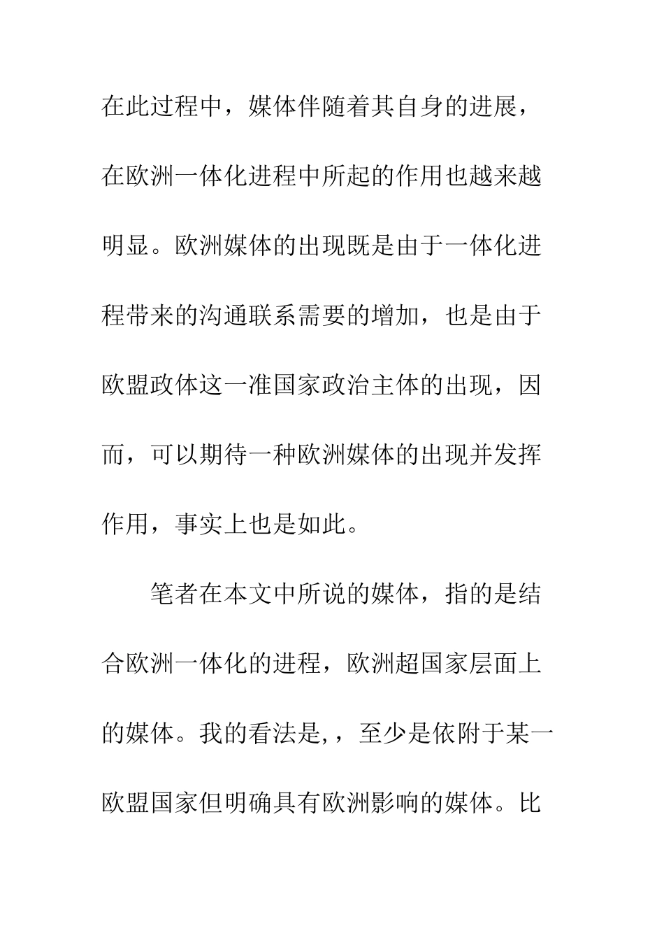 欧洲媒体对欧洲一体化的影响_第2页