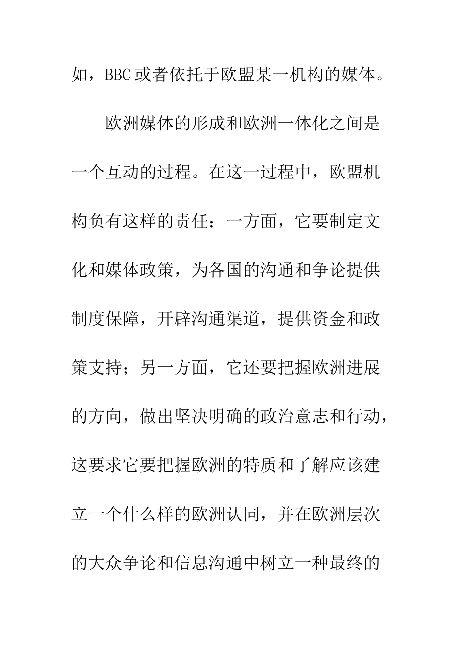 欧洲媒体对欧洲一体化的影响_第3页