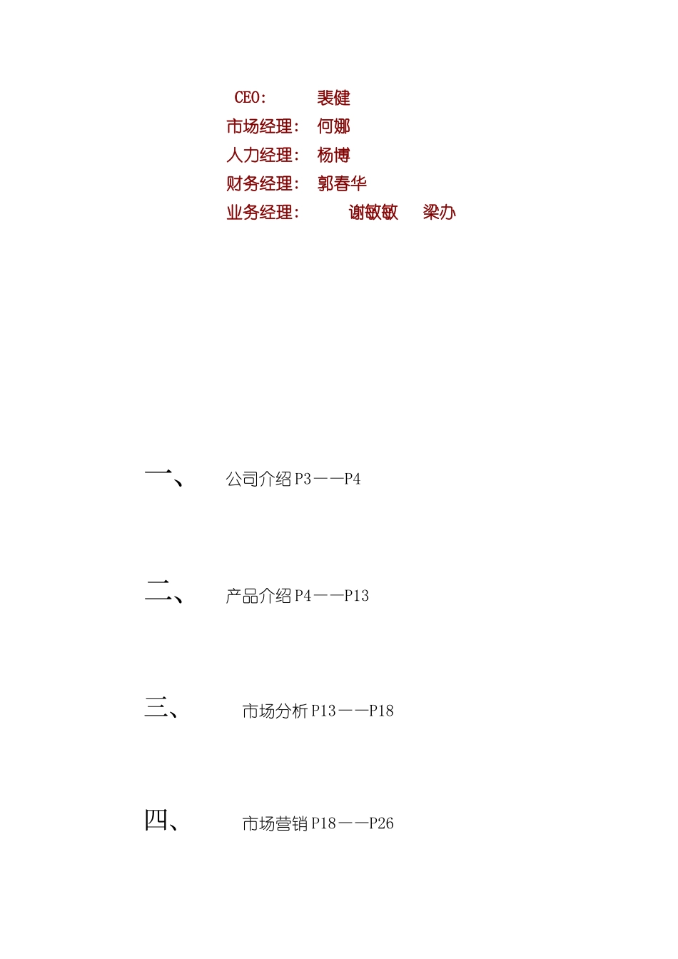 欧宝来墙艺漆开店方案最终确定版_第3页