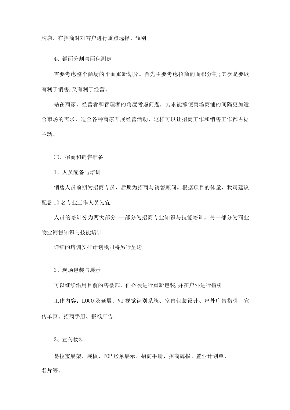 欧洲城营销推广方案_第2页
