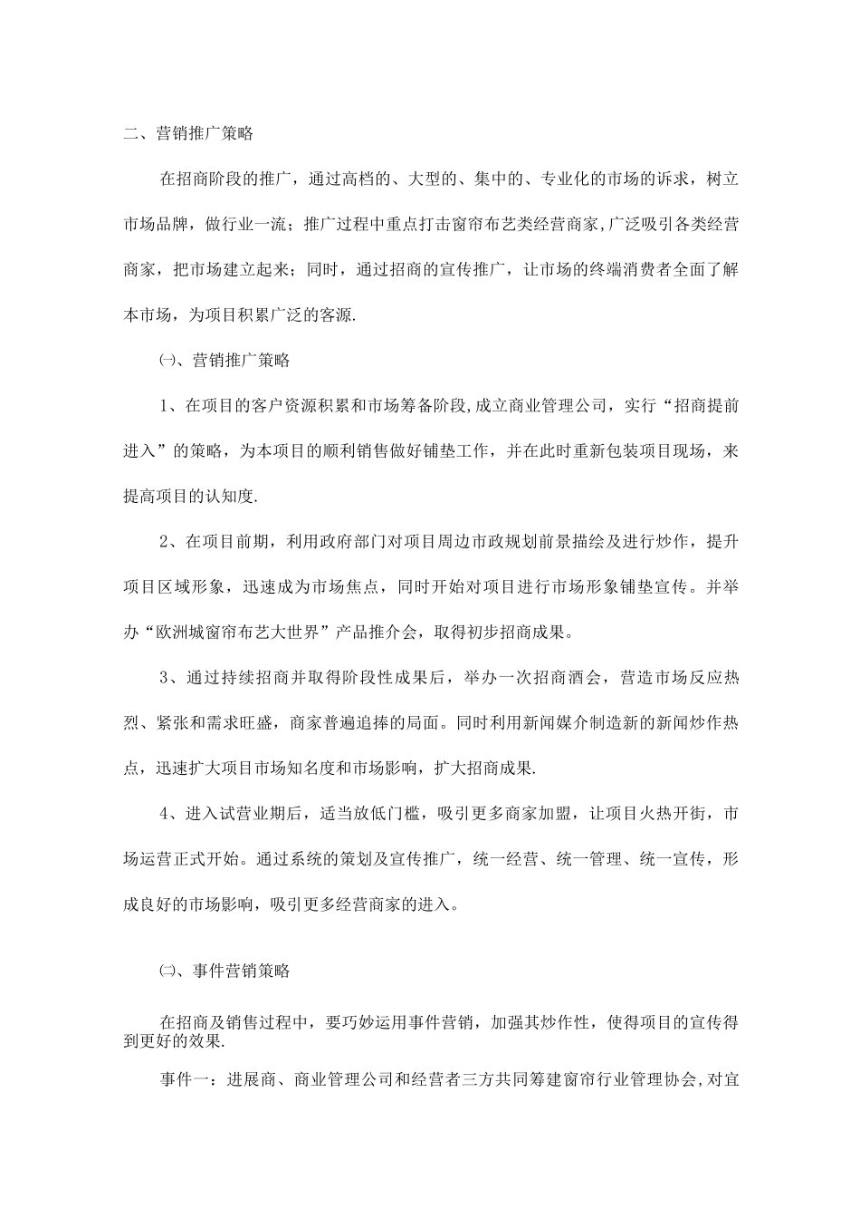 欧洲城营销推广方案_第3页