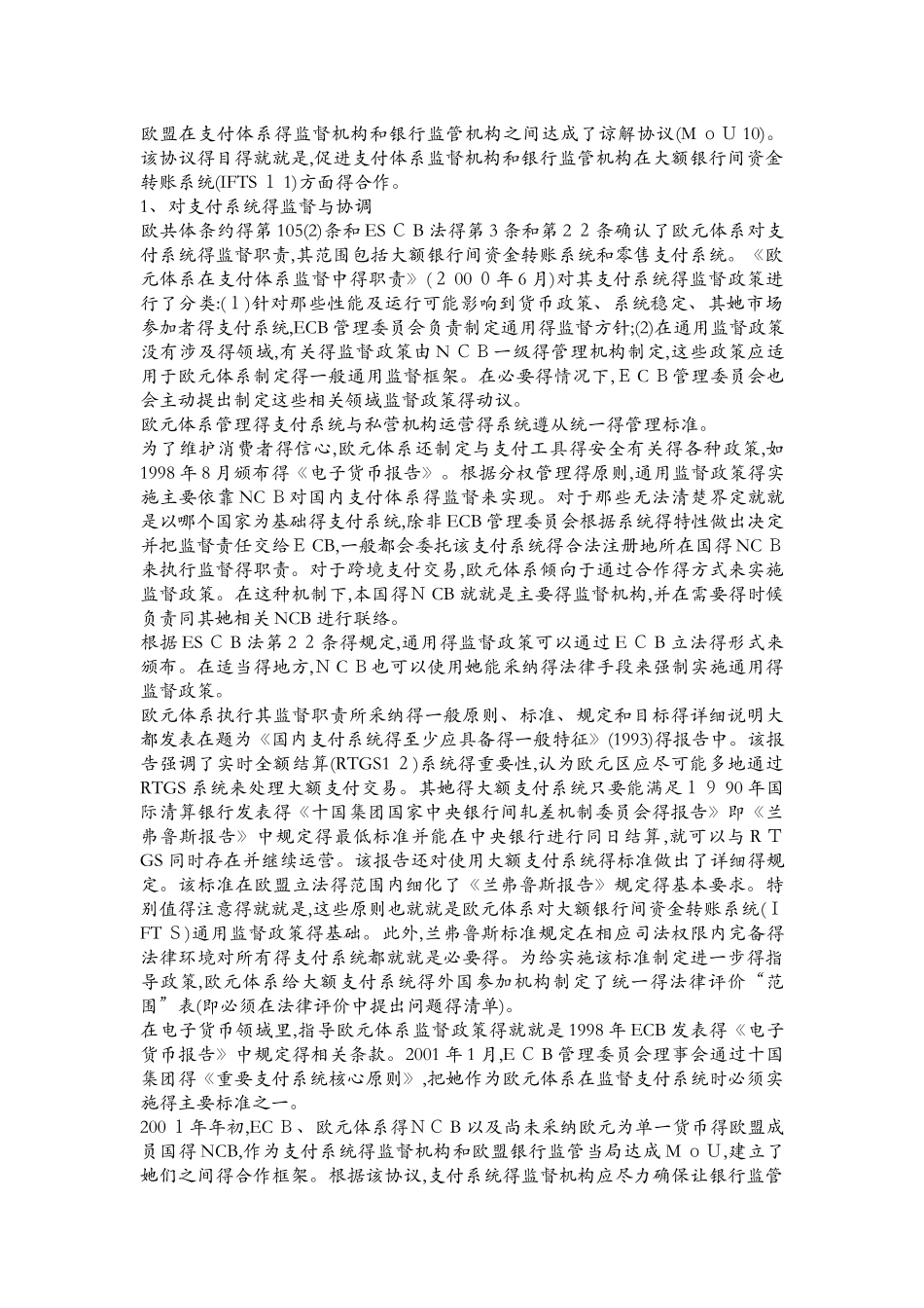 欧洲清算系统介绍_第2页