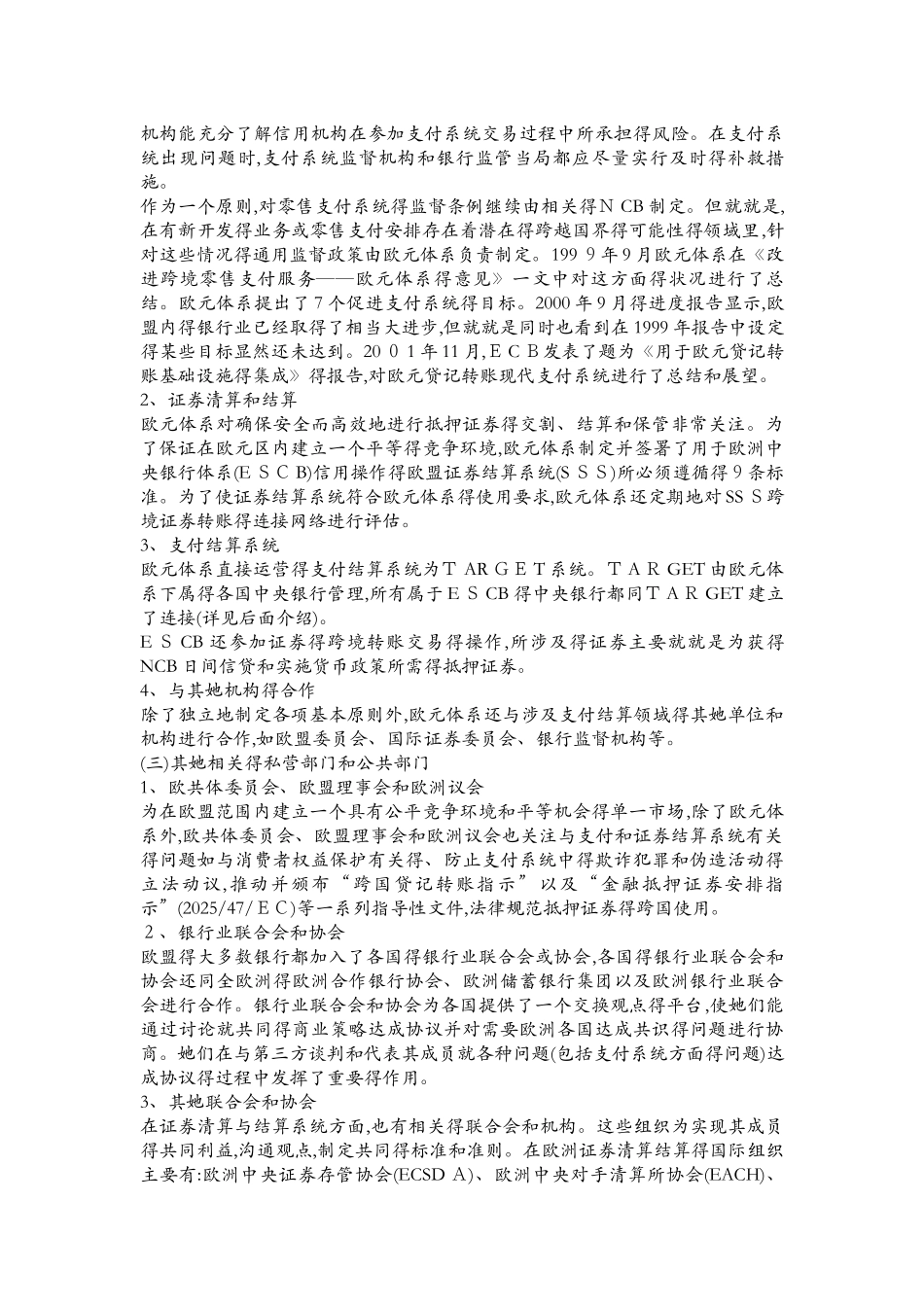 欧洲清算系统介绍_第3页