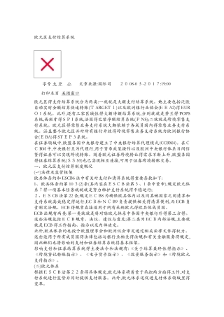 欧洲清算系统介绍