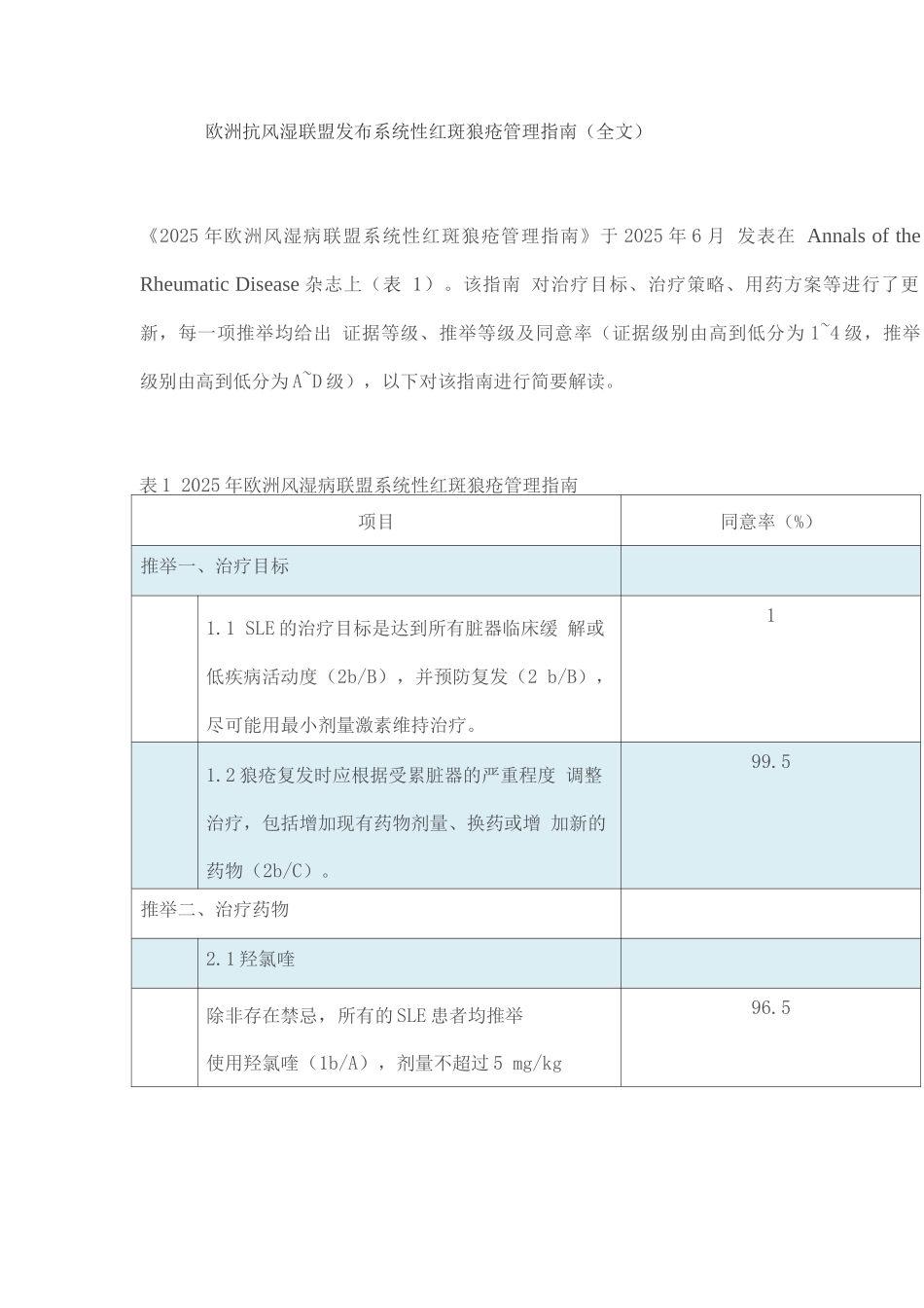 欧洲抗风湿联盟发布系统性红斑狼疮管理指南_第1页