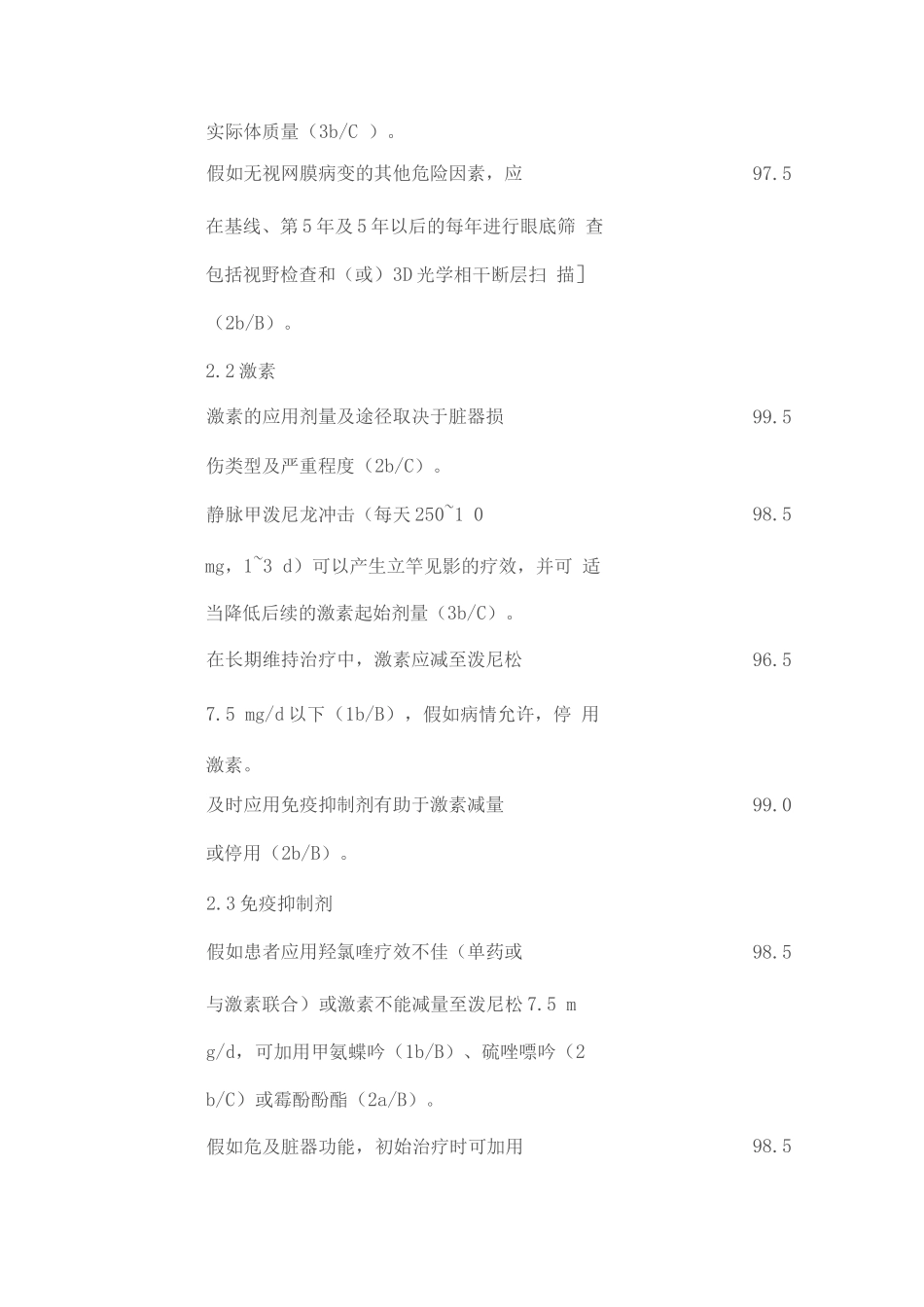 欧洲抗风湿联盟发布系统性红斑狼疮管理指南_第2页