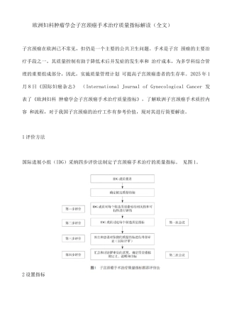 欧洲妇科肿瘤学会子宫颈癌手术治疗质量指标解读