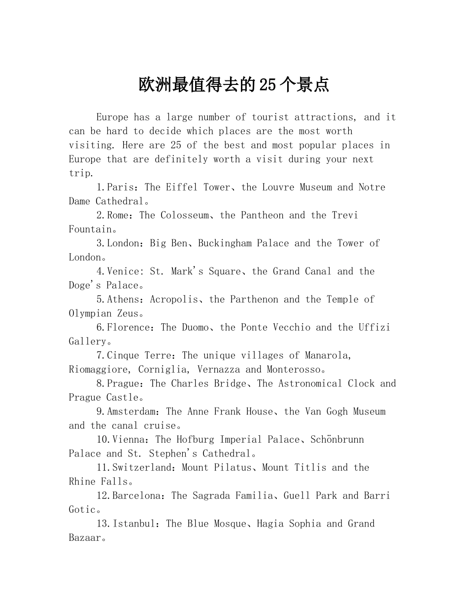 欧洲最值得去的25个景点_第1页