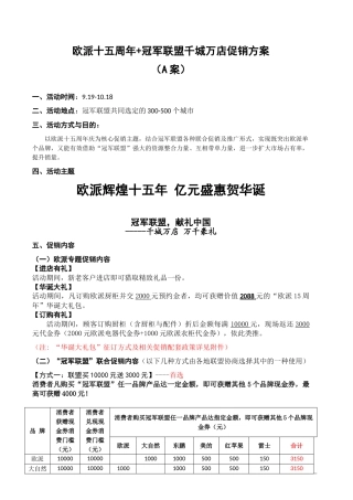 欧派十五周年促销活动方案20250821