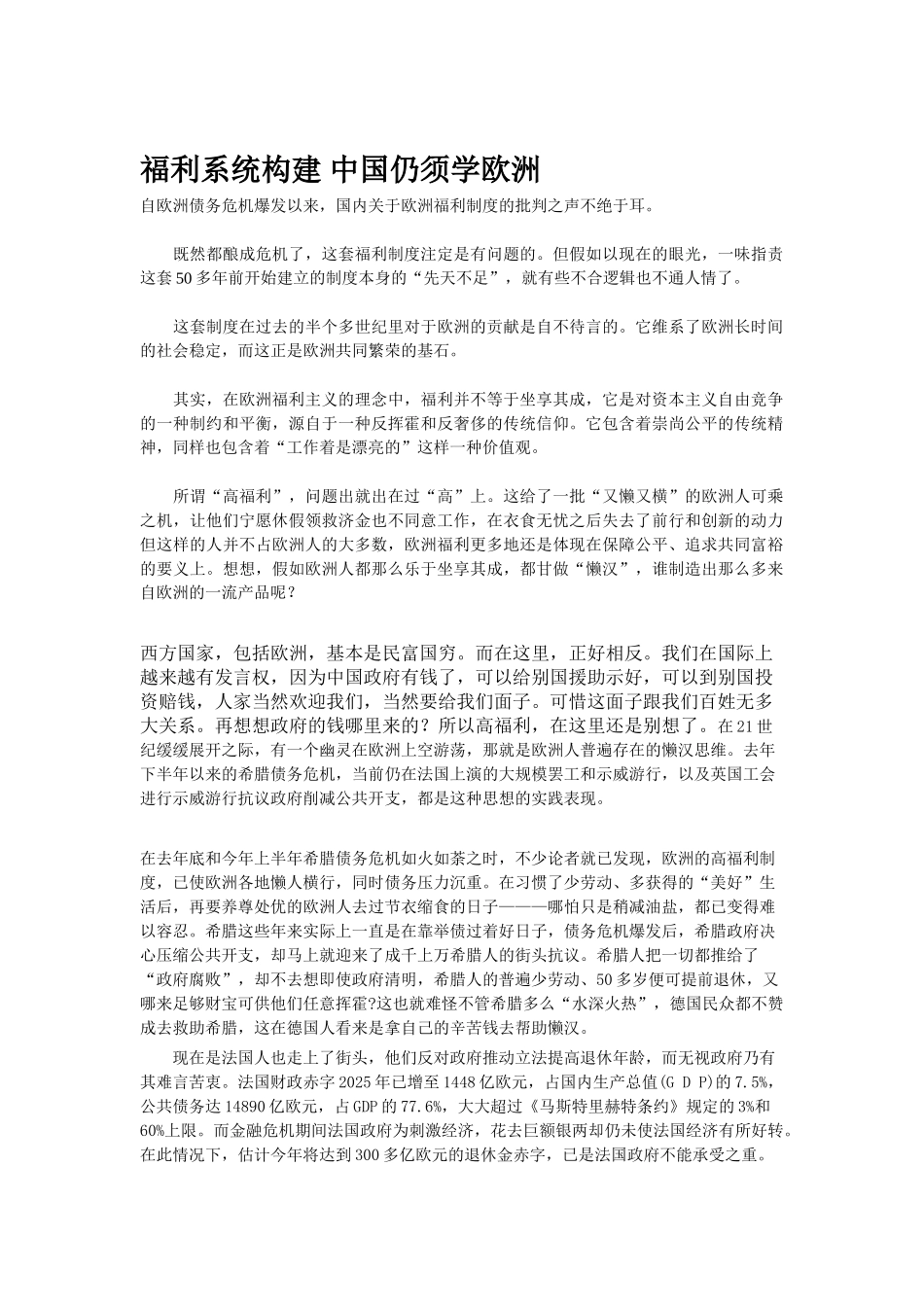 欧洲福利制度_第1页