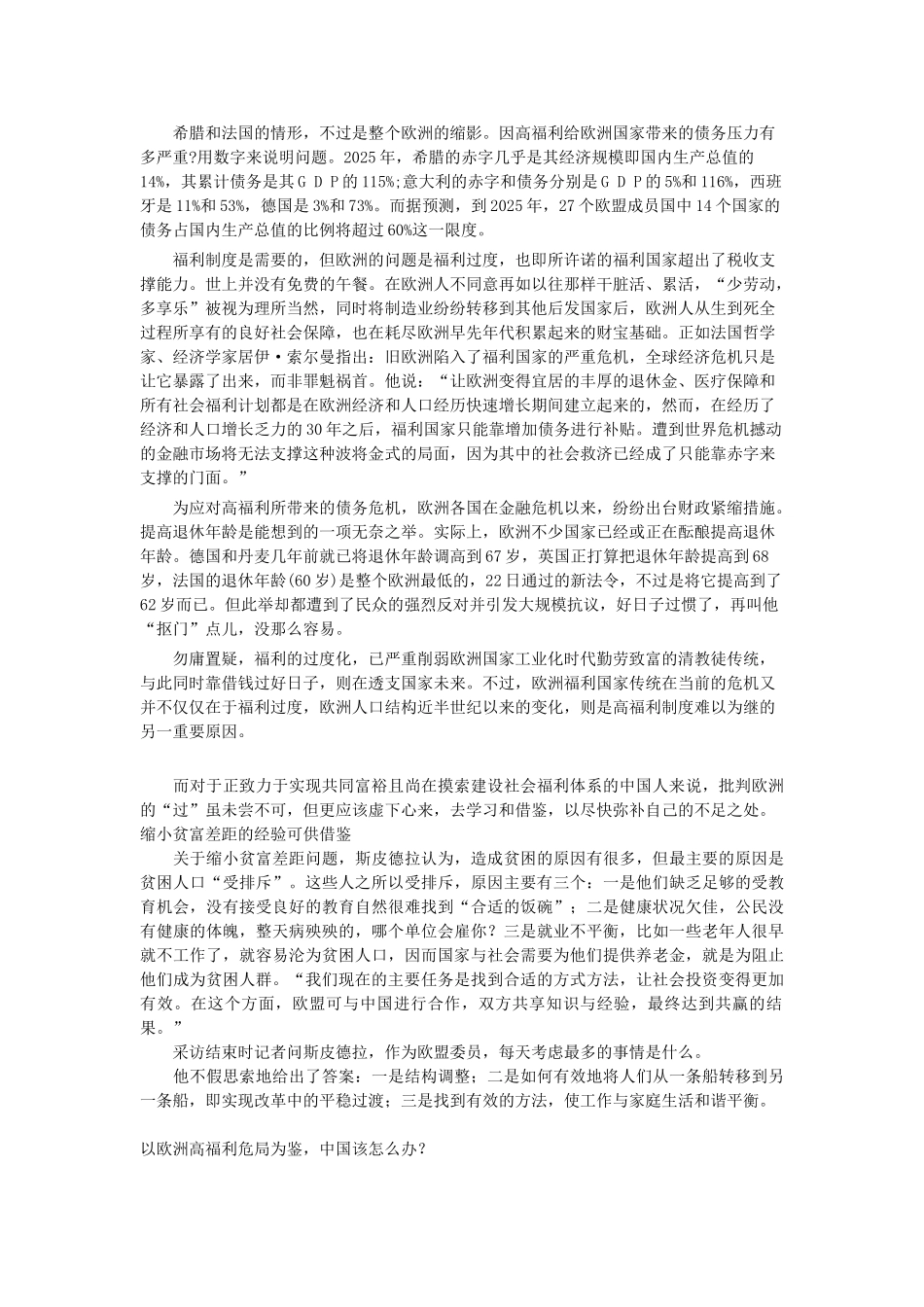 欧洲福利制度_第2页