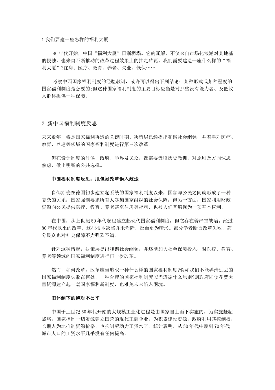 欧洲福利制度_第3页