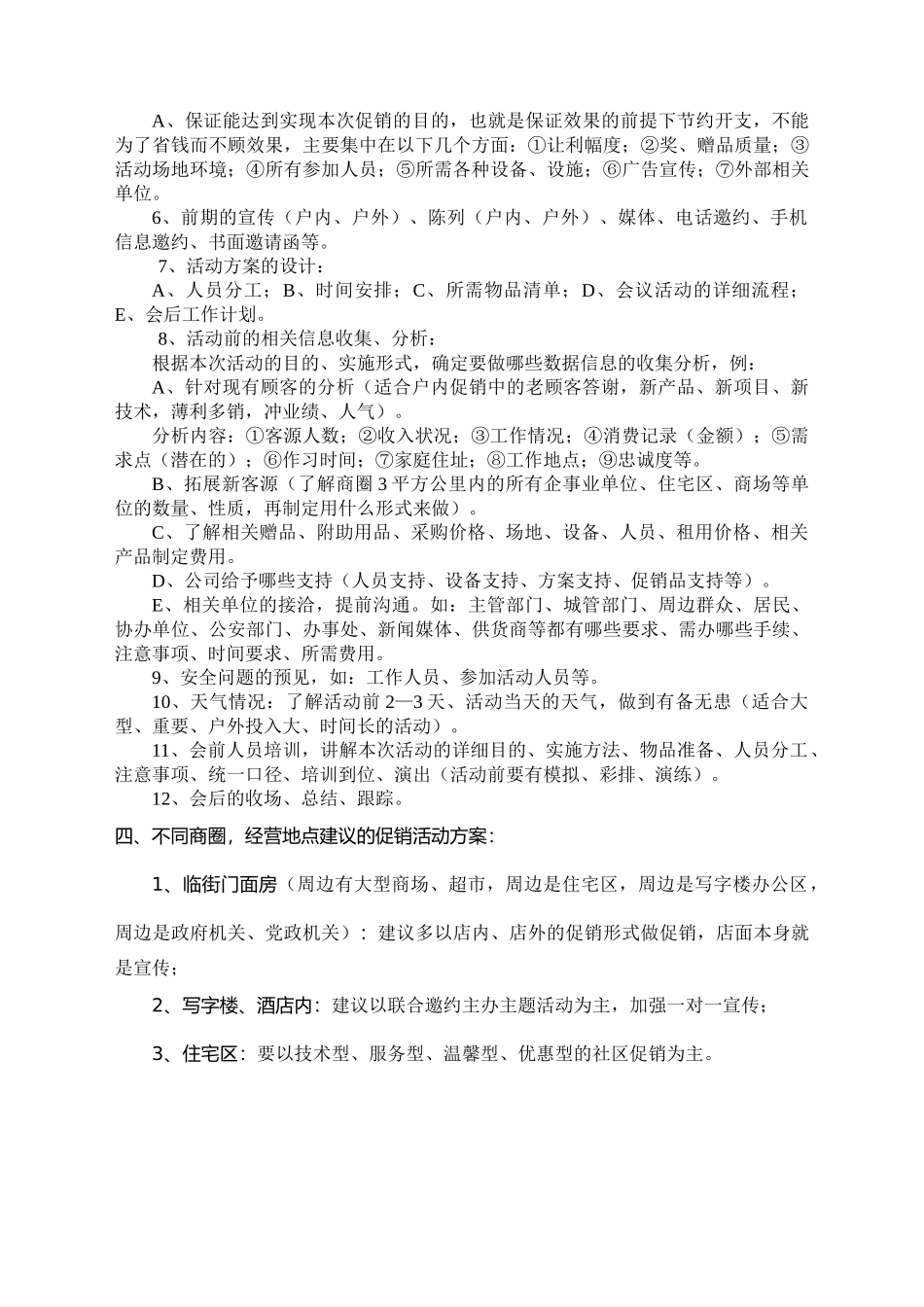 欧瑞妮促销方案准格式套用版_第2页