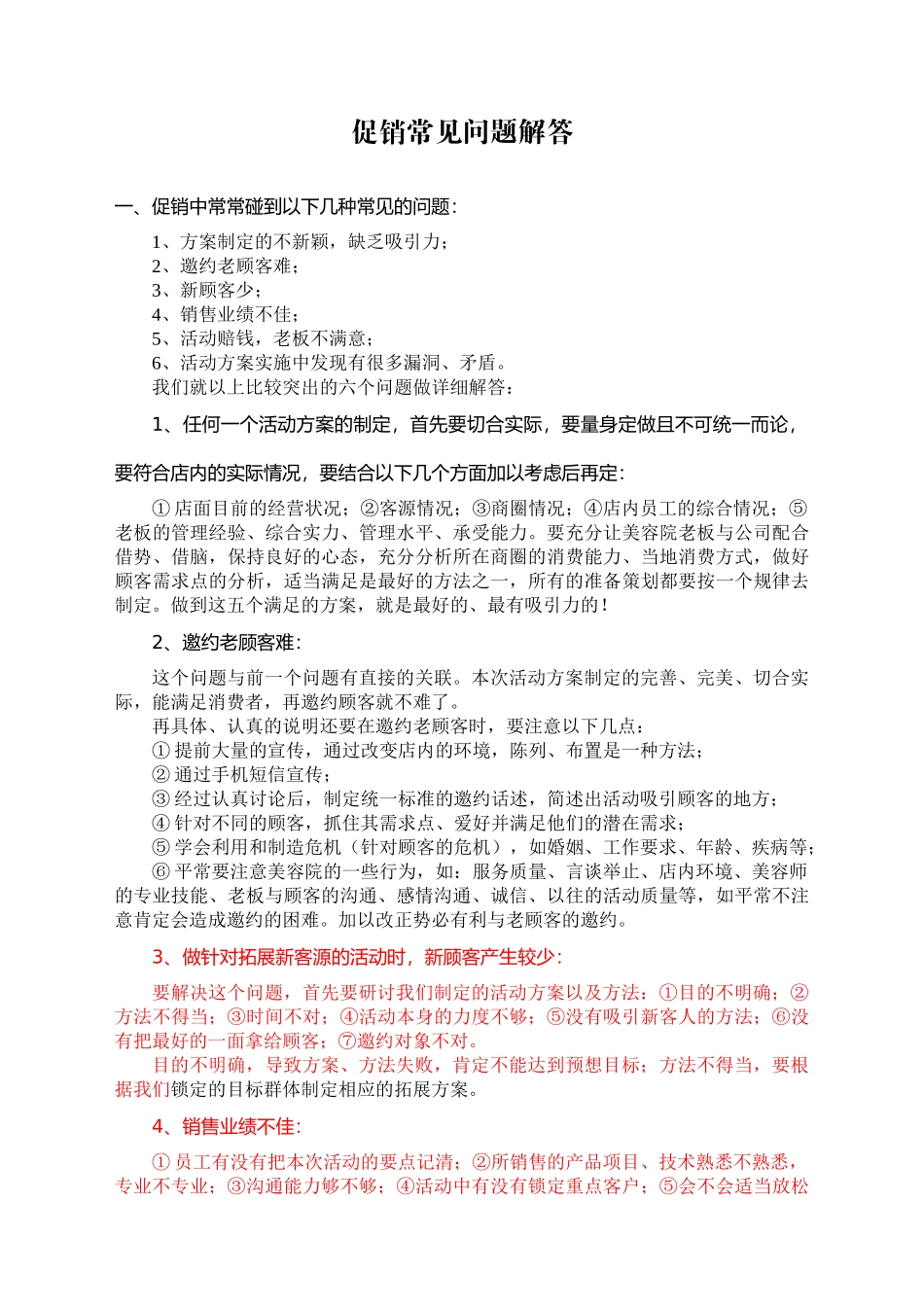 欧瑞妮促销方案准格式套用版_第3页