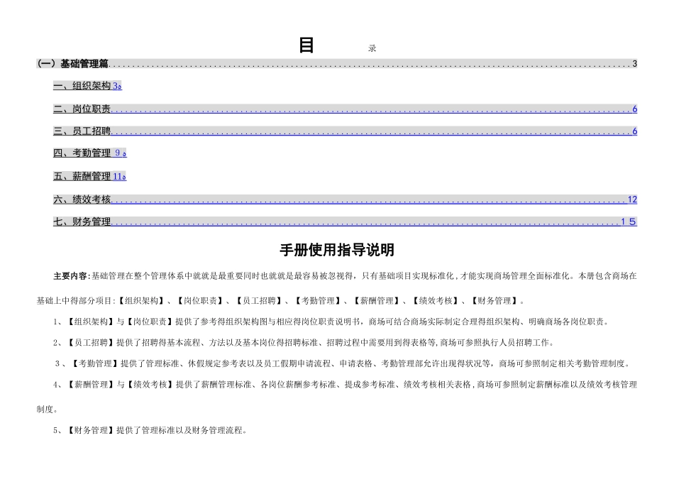 欧派橱柜标准化管理手册1_第1页