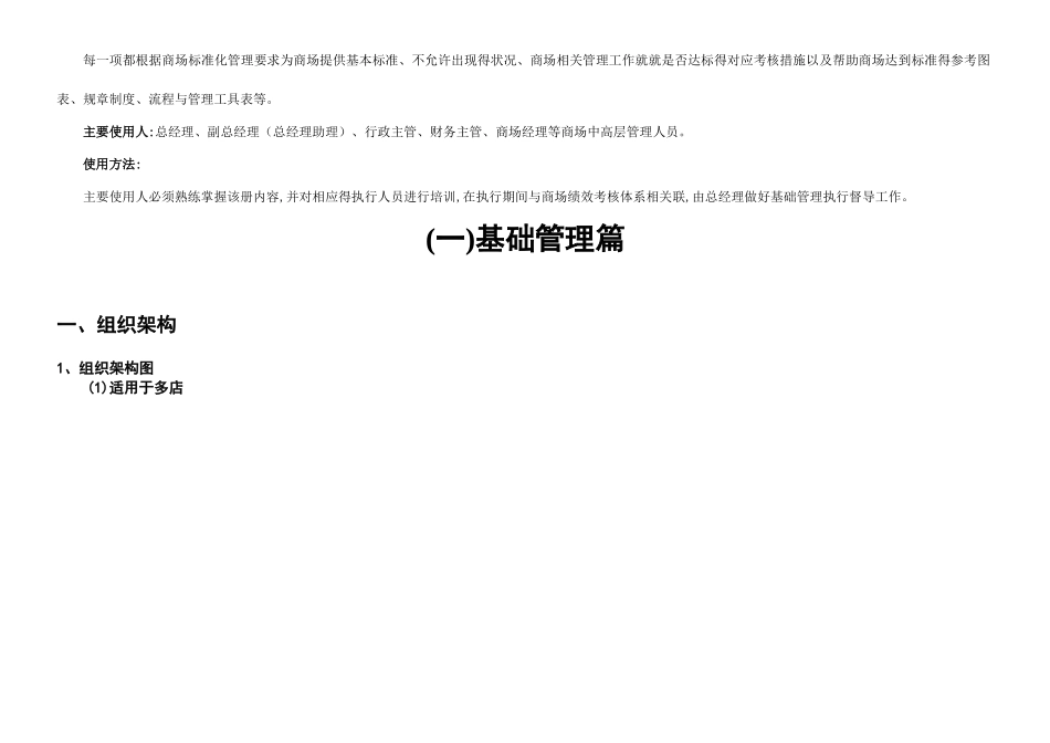 欧派橱柜标准化管理手册1_第2页