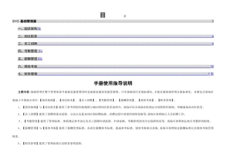 欧派橱柜标准化管理手册1