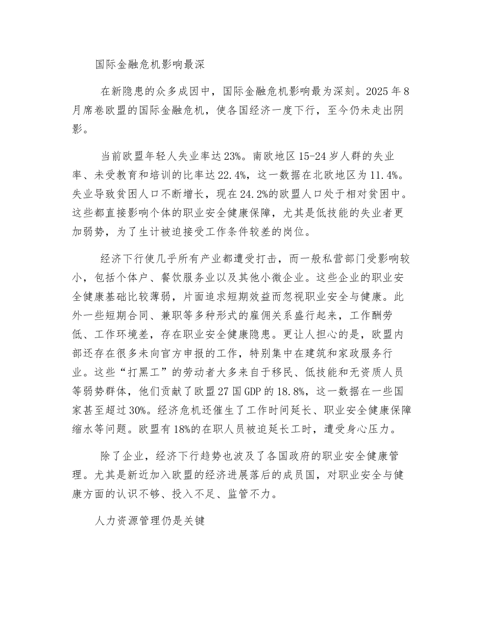 欧盟职业安全健康新隐患前瞻研究_第3页