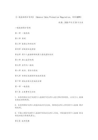 欧盟一般数据保护条例