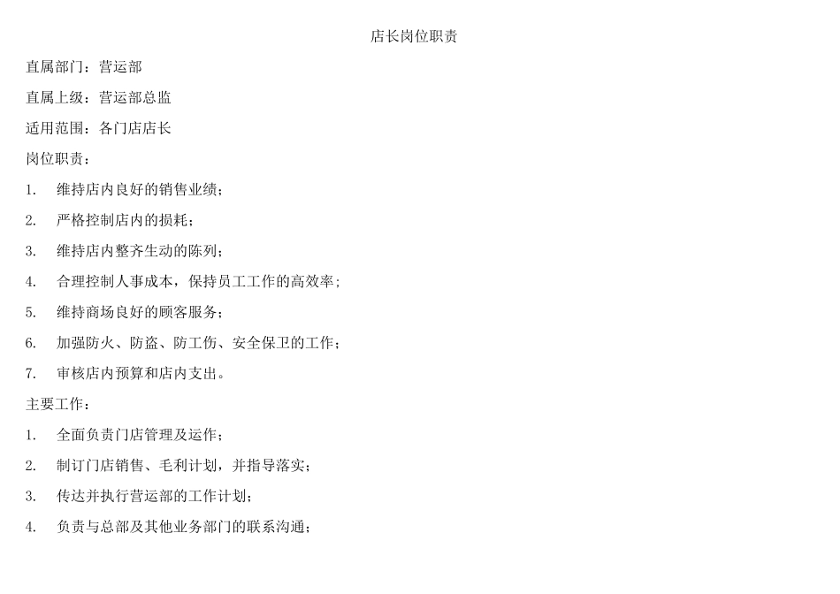 欧特福超市分店人事框架图及岗位职责_第2页