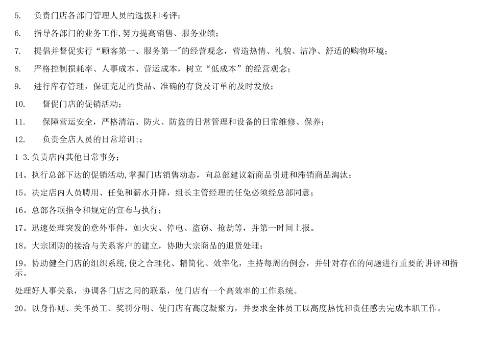 欧特福超市分店人事框架图及岗位职责_第3页