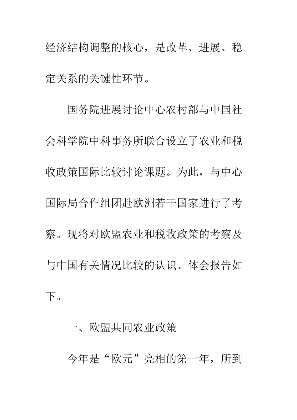 欧盟的农业和税收政策_第2页