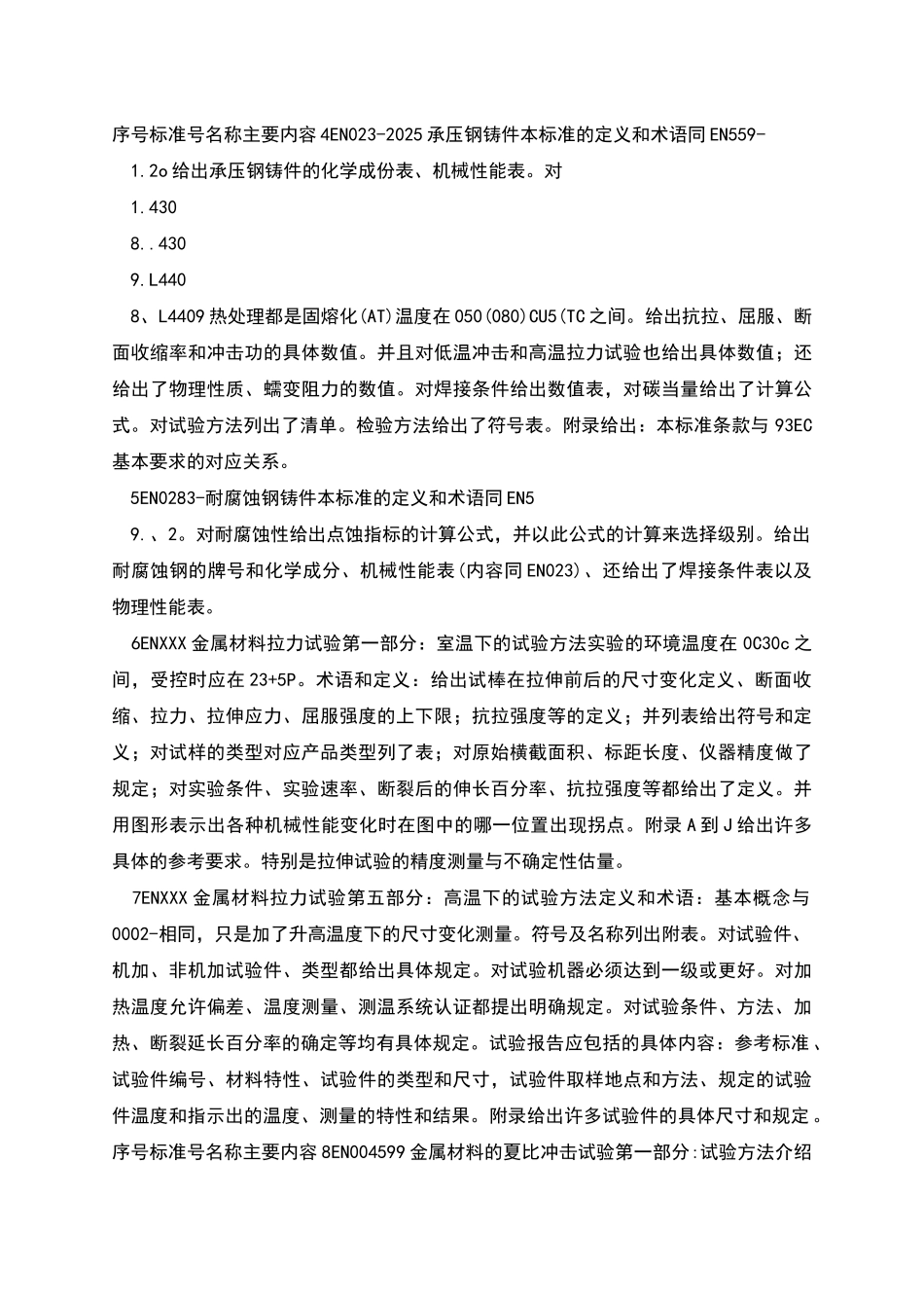 欧盟EN标准和主要内容_第2页