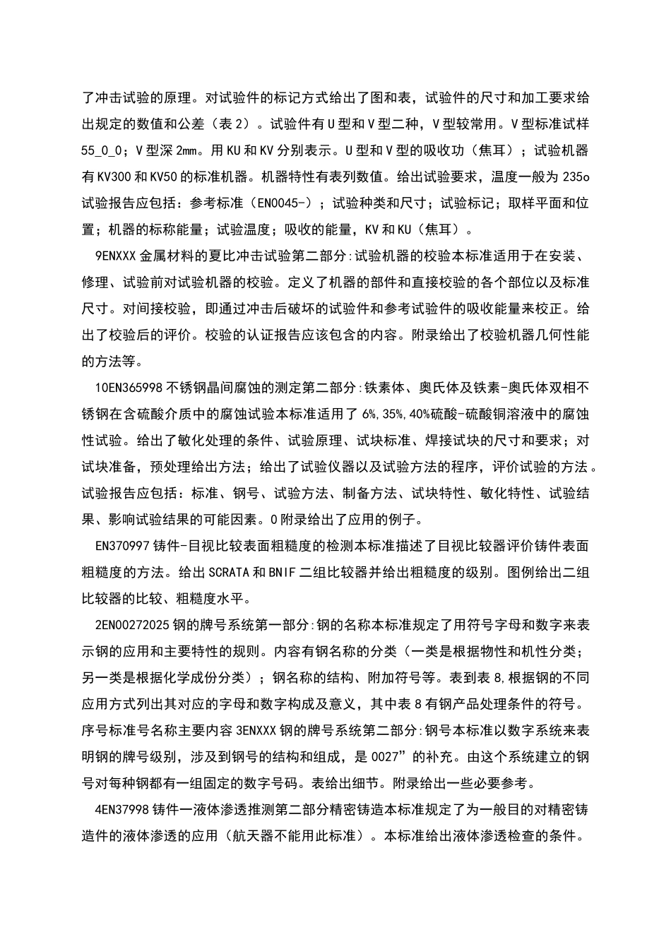 欧盟EN标准和主要内容_第3页