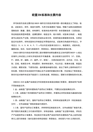 欧盟EN标准和主要内容