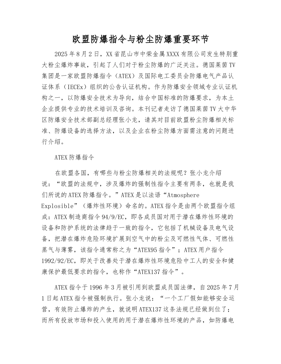 欧盟防爆指令与粉尘防爆关键环节_第1页