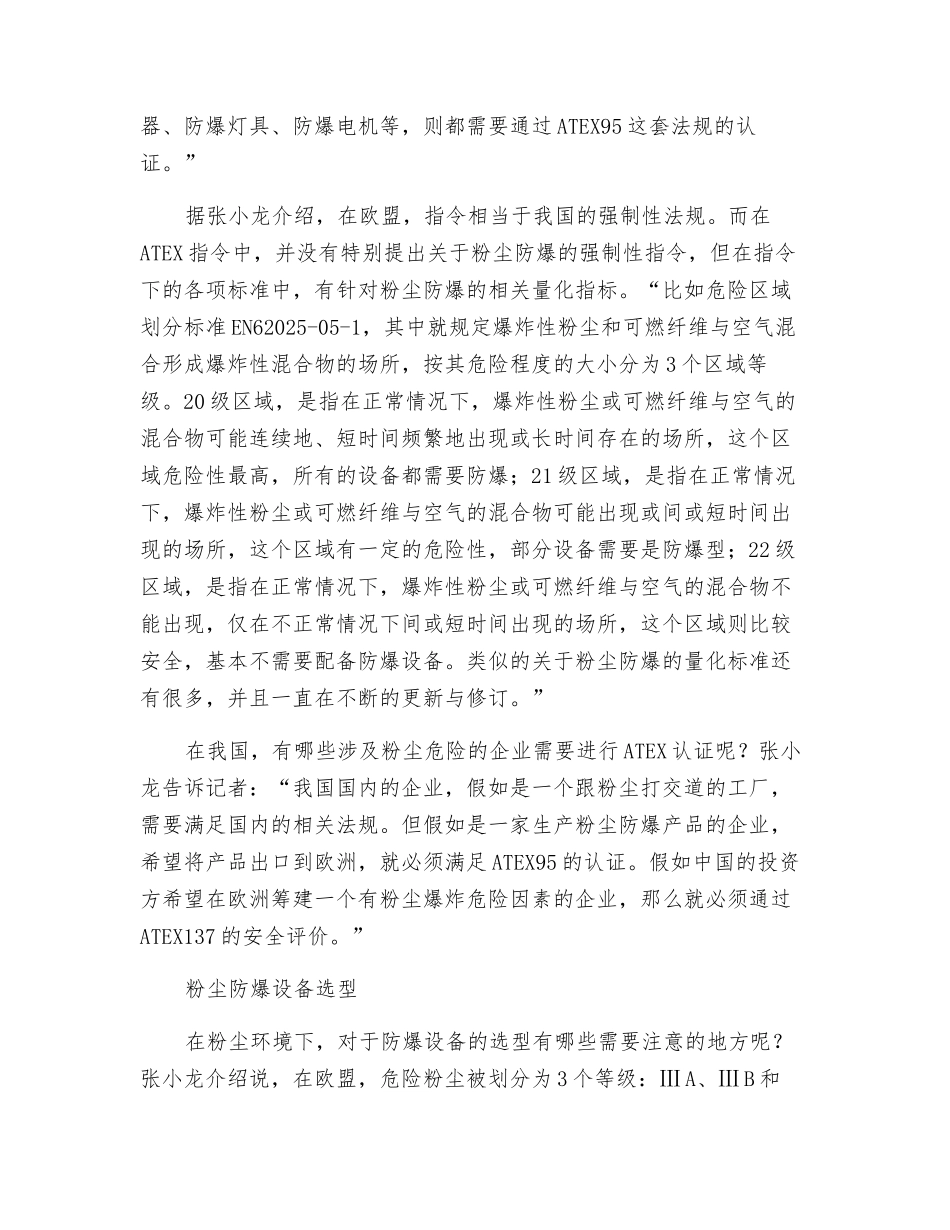 欧盟防爆指令与粉尘防爆关键环节_第2页