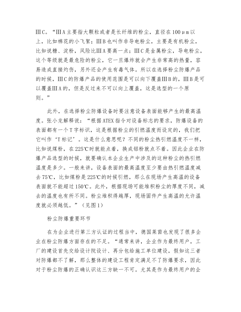 欧盟防爆指令与粉尘防爆关键环节_第3页