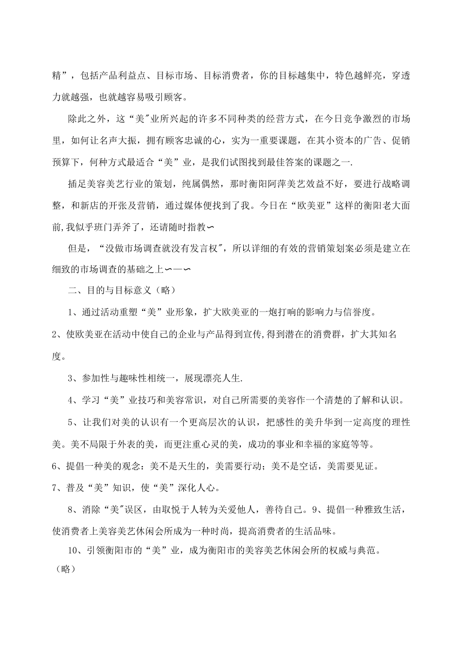 欧美亚美艺休闲会所营销策划方案_第2页
