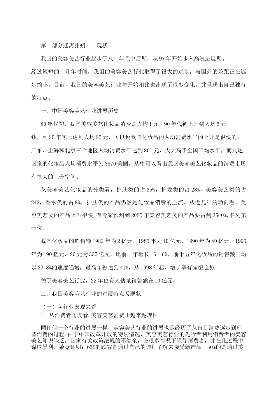 欧美亚美艺休闲会所营销策划方案_第3页