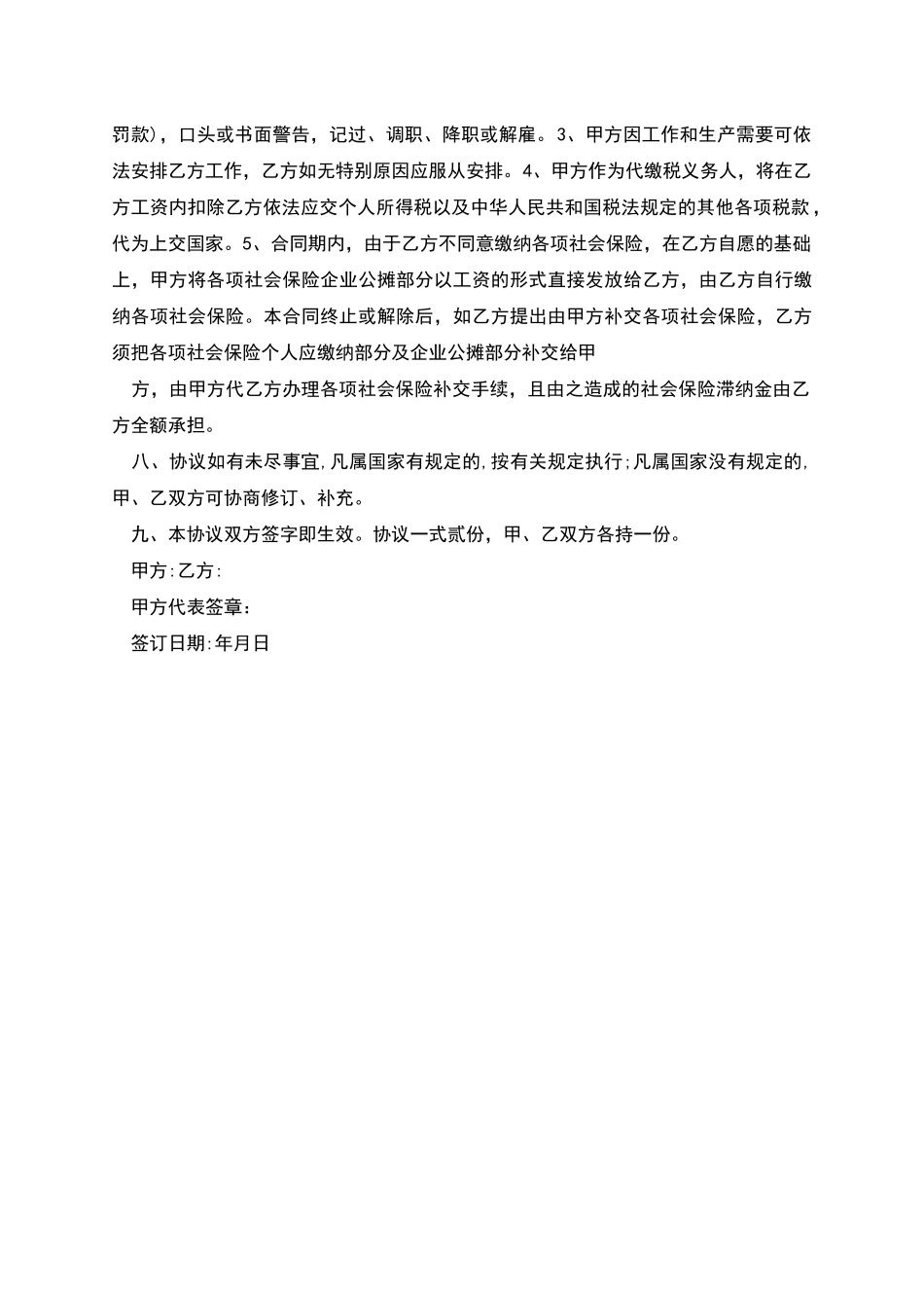 欧美企业劳务聘用协议_第2页