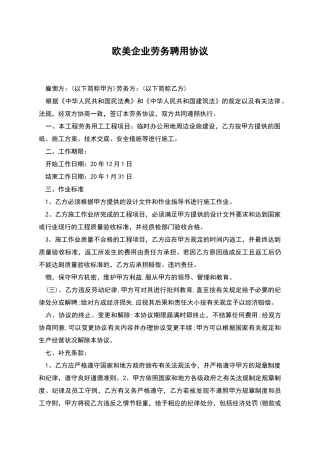 欧美企业劳务聘用协议