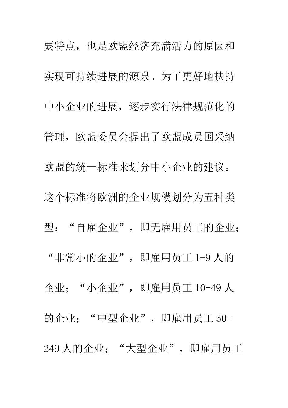 欧盟中小企业公司治理的现状与框架_第3页