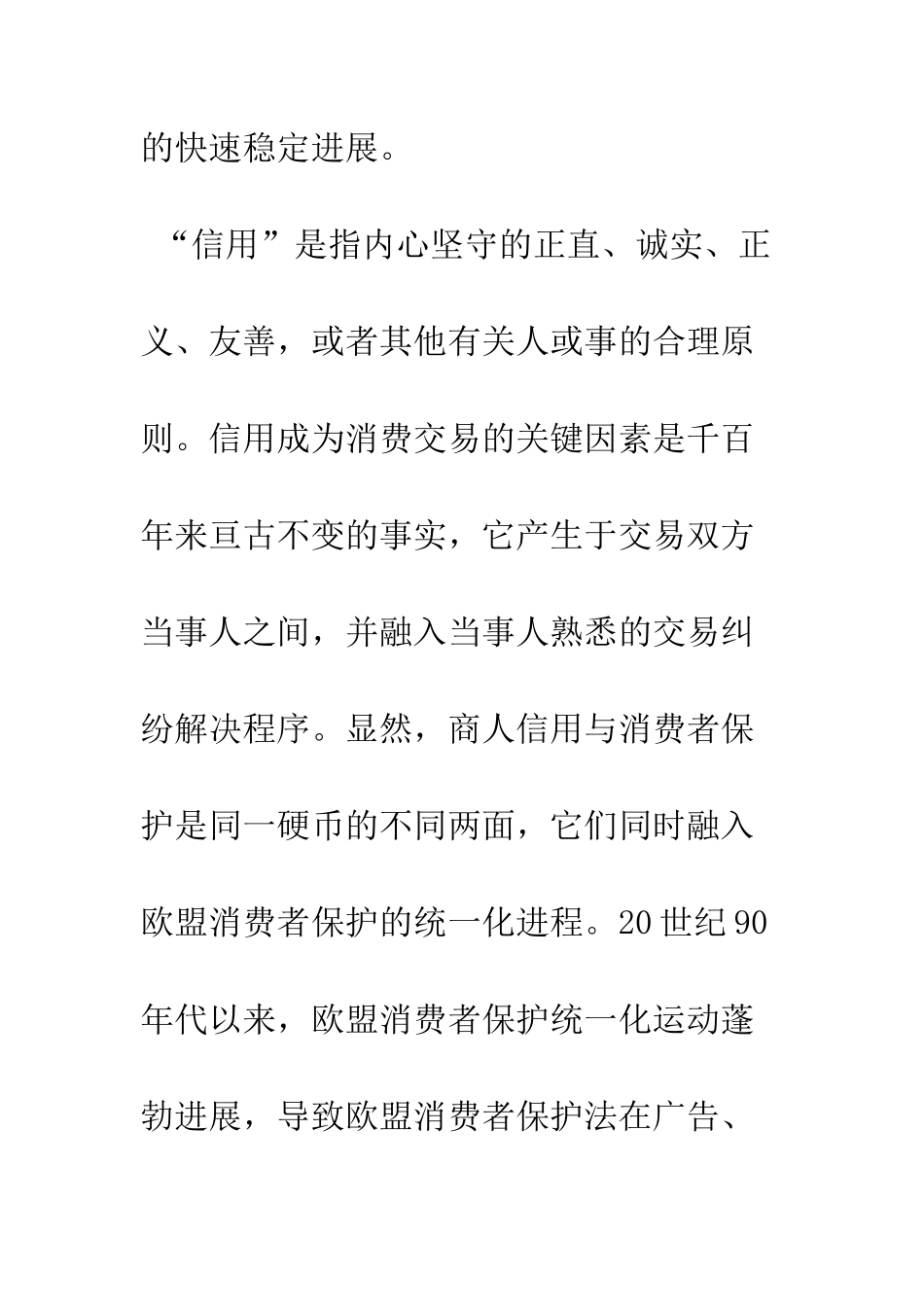 欧盟消费者保护法的最新发展及其启示_第2页
