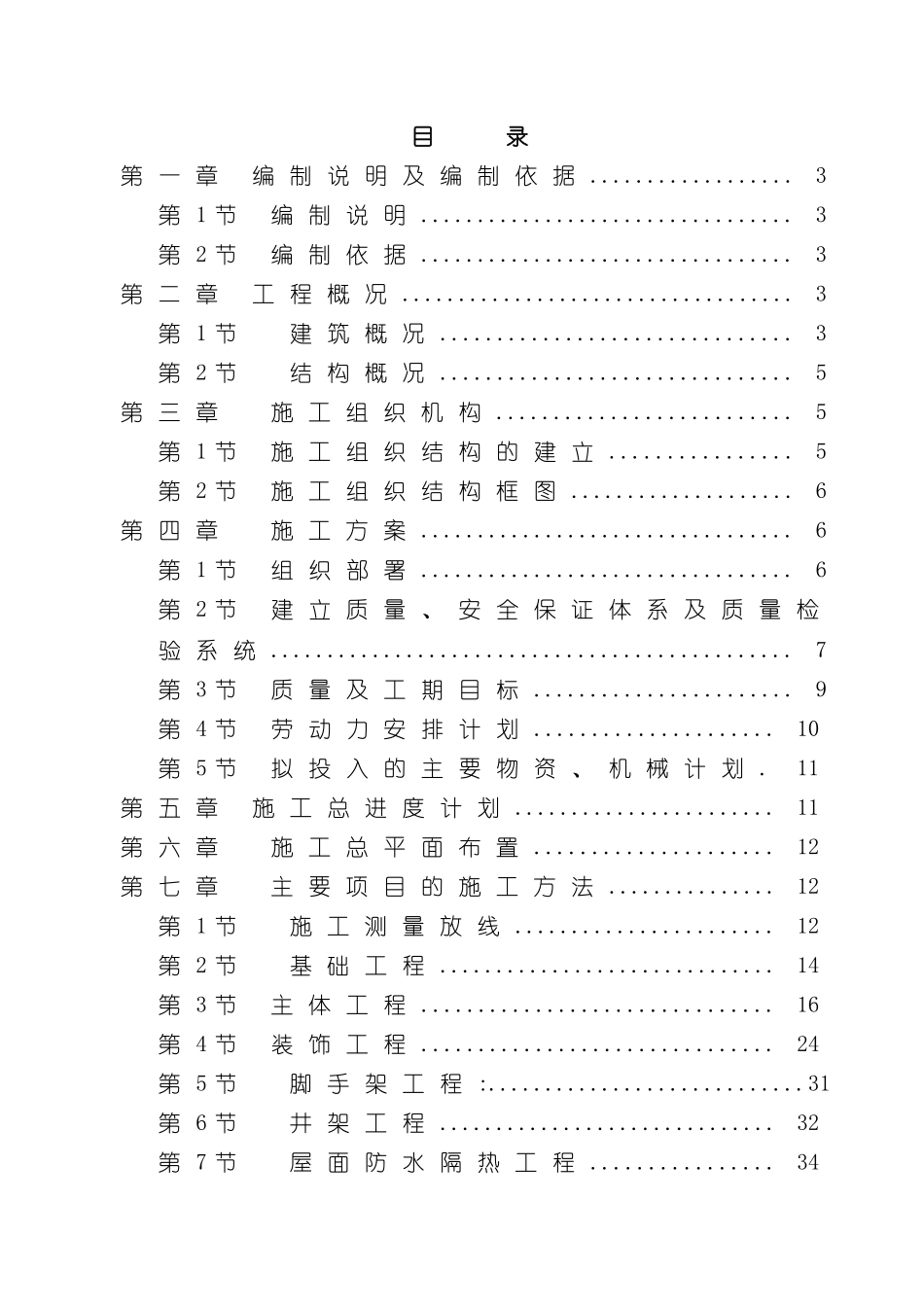 欧神诺分选车间施工组织设计_第2页
