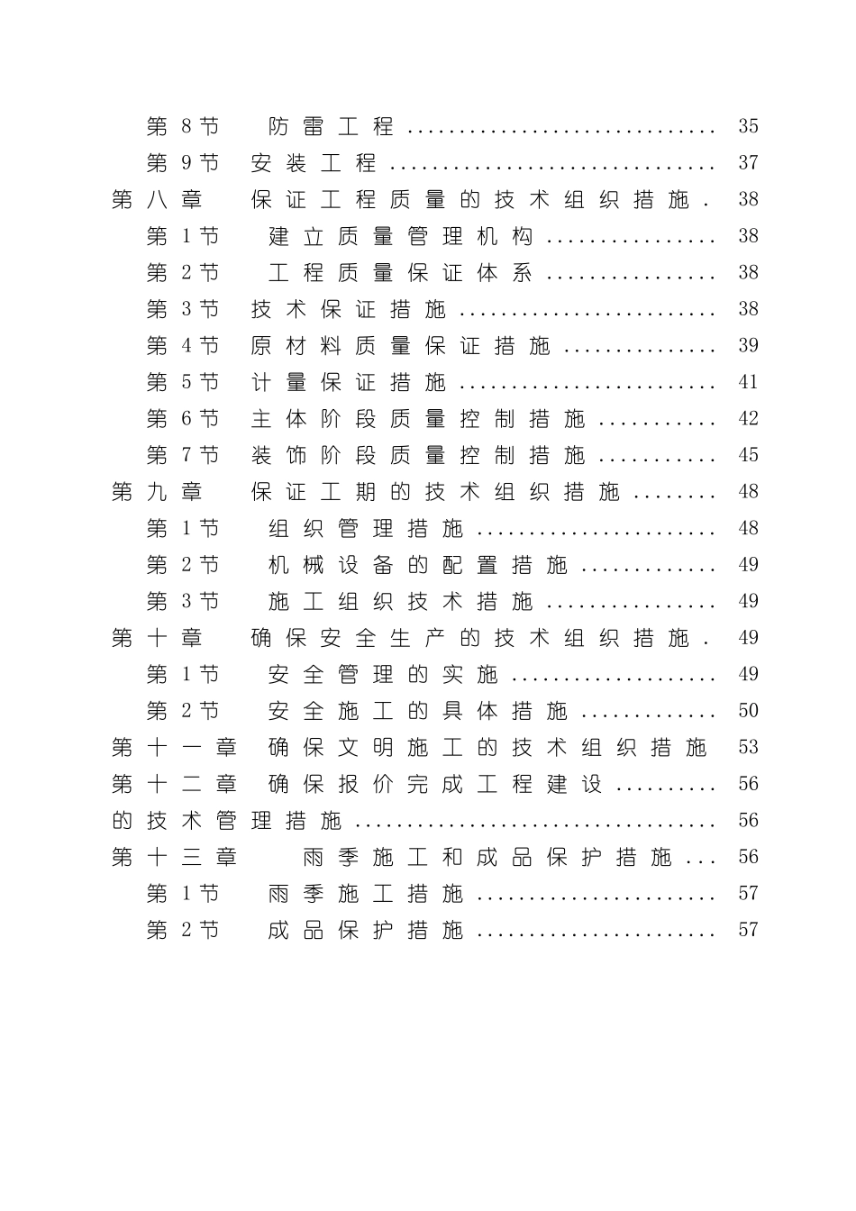 欧神诺分选车间施工组织设计_第3页