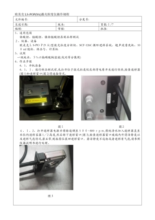 欧美克LS-POP激光粒度仪操作规程