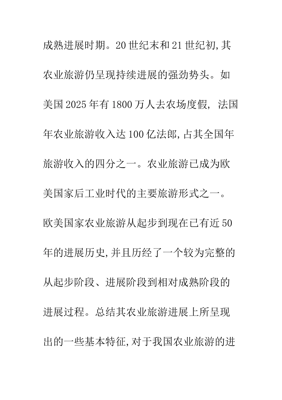 欧美国家农业旅游的基本特征_第2页