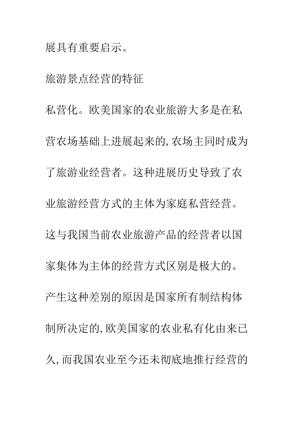 欧美国家农业旅游的基本特征_第3页