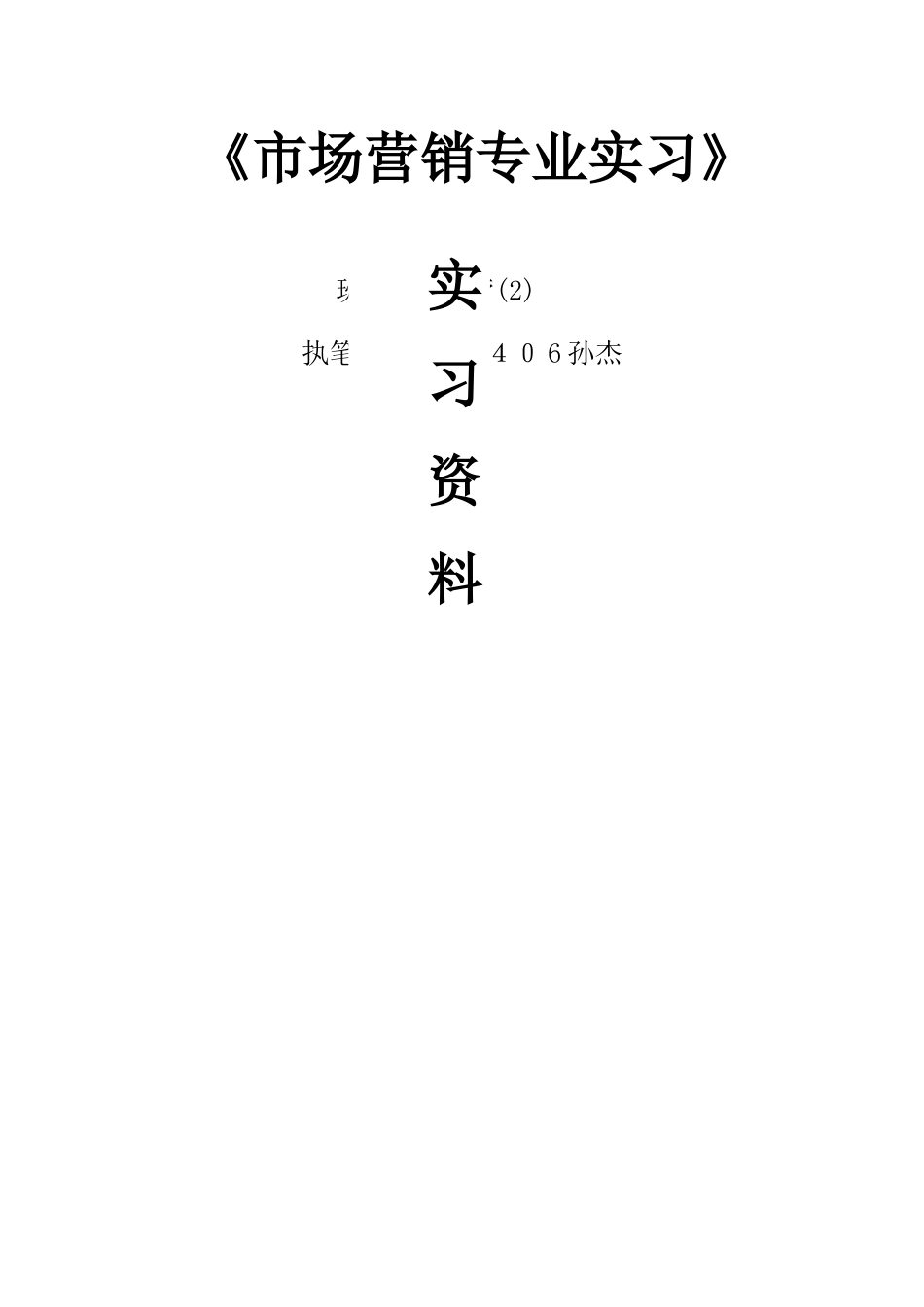 欧莱雅市场的调研报告_第1页