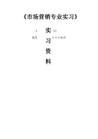 欧莱雅市场的调研报告