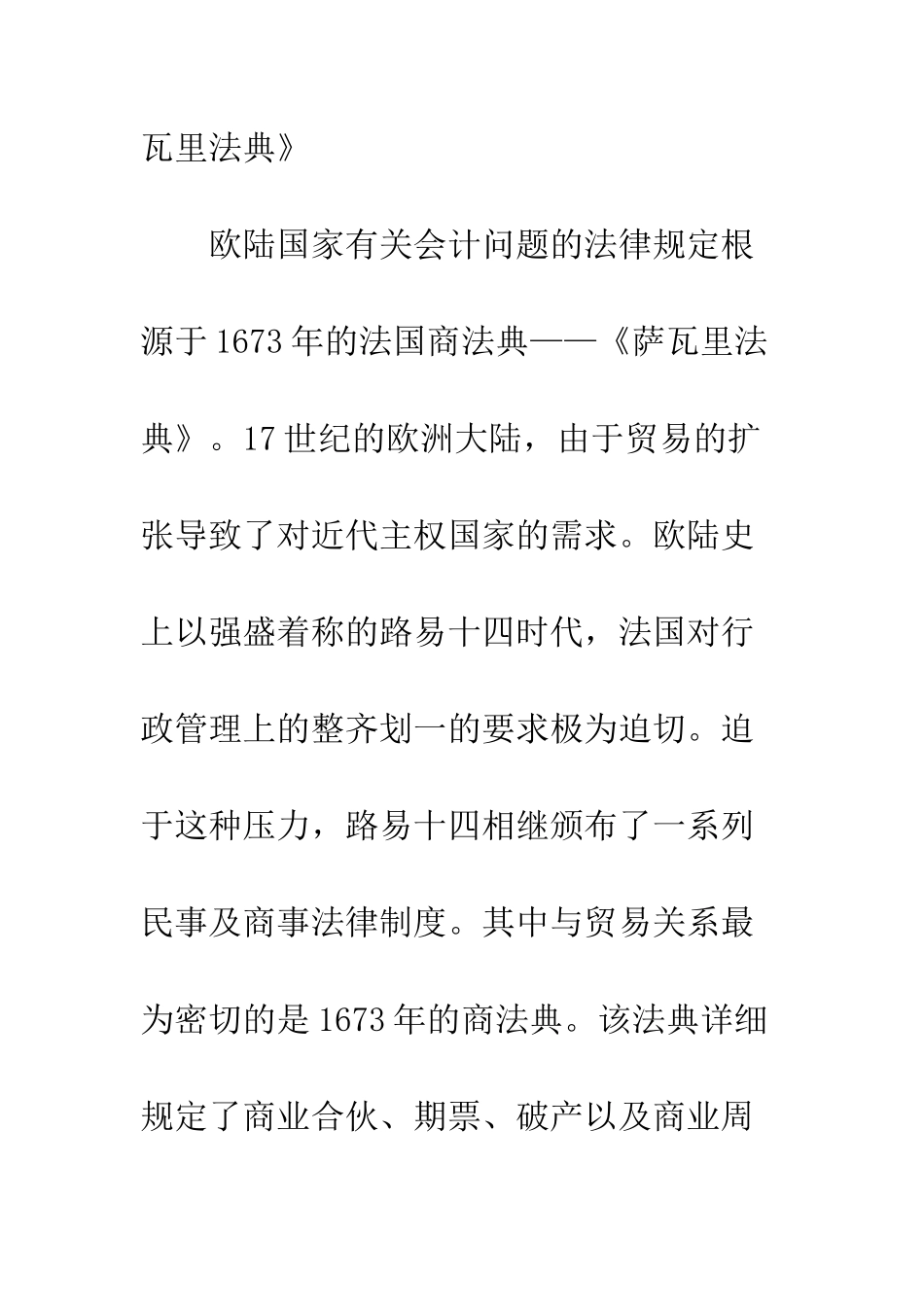 欧陆国家商事立法中的会计规制_第3页