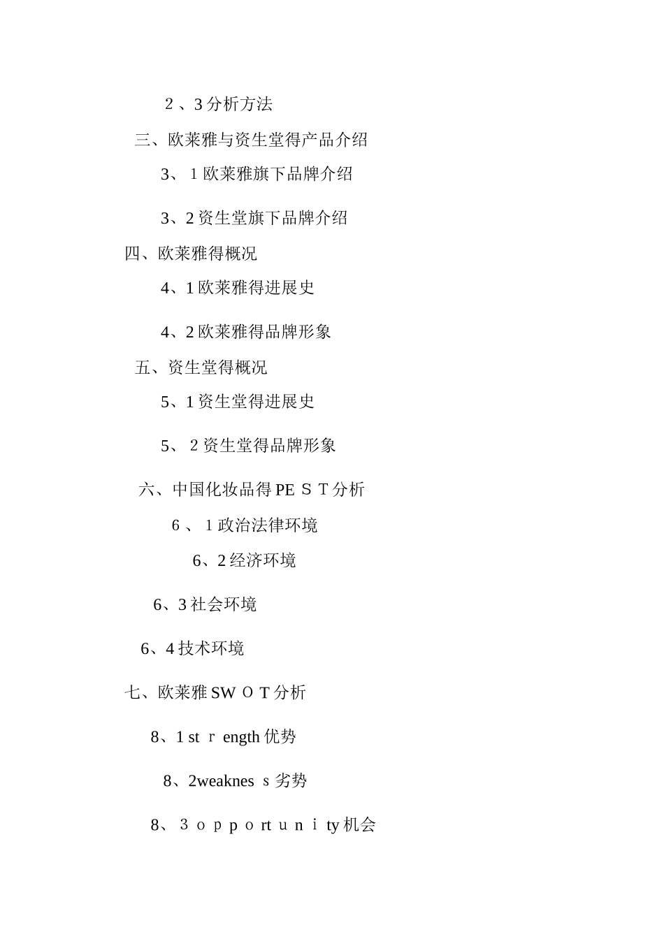 欧莱雅市场分析_第2页