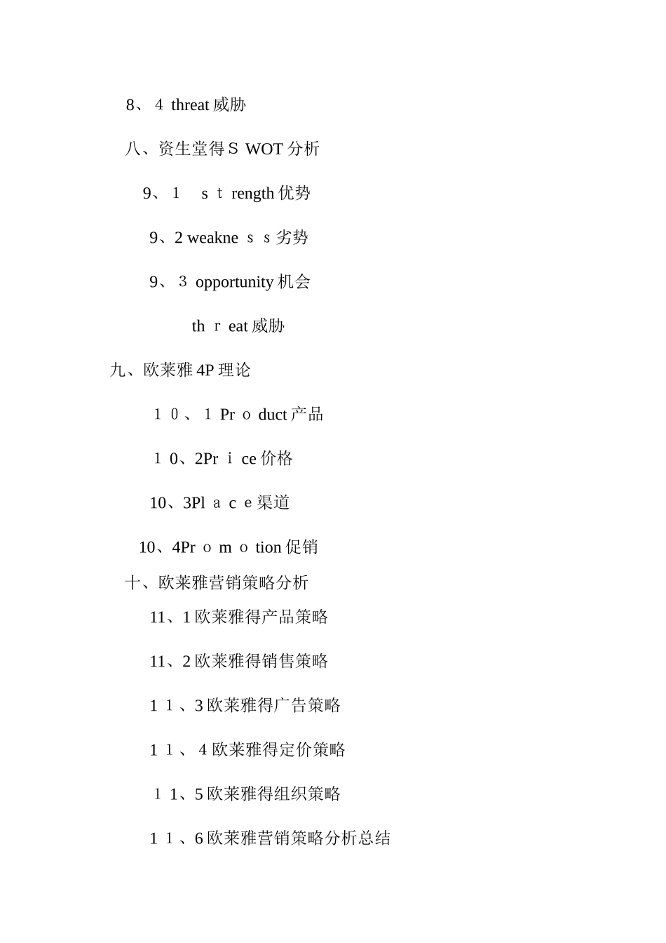 欧莱雅市场分析_第3页