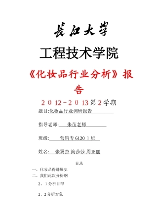 欧莱雅市场分析
